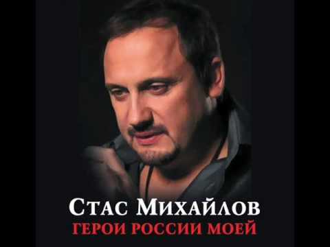 Стас михайлов 1000 шагов скачать песню