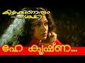 Hey Krishna Hare Krishna Kizhakkunarum Pakshi Malayalam Movie Evergreen Song - K.S.Chithra