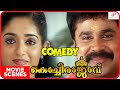 Kochi Rajavu Malayalam Movie | Comedy Scenes 03 | Dileep | Kavya Madhavan | Rambha | Murali