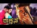 Rakshasa Full Kannada Movie HD | Shivarajkumar, Ghazala and Ruthika