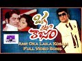 Oka Laila Kosam Full Video Song Ramudu Kadu Krishnudu ANR