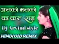 Achko Machko Ka Karu Ram Love Hindi Dj Remix Dj Arvind Special