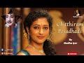 Chitthiram Pesudhadi | Madhu Iyer | T M Soundarrajan #sivajiganesan