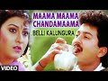 Maama Maama Chandamaama Video Song | Belli Kalungura | Sunil, Malashri | Hamsalekha