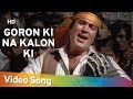 Goron Ki Na Kalon Ki Duniya Hai Dilwalon Ki | Rajesh Khanna | Disco Dancer | Bollywood Hit Songs
