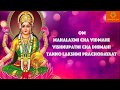Lakshmi  Mantra 108 Times With Lyrics | Om Mahalaxmi Cha Vidmahe | लक्ष्मी गायत्री मंत्र