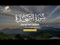 Surah As Sajdah (The Prostration) 32 سورۃ السجدۃ۔ Complete Beautiful Quran with English Translation