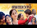 Banaras Malayalam Full Movie | Kavya Madhavan | Vineeth | Suraj Venjaramoodu | M Jayachandran