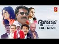 Dubai Malayalam Full Movie | Mammootty | Joshiy | Biju Menon | Anjala Zaveri | N. F. Varghese