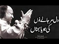 Dil Mar Jane Nu Ki Hoya Sajna | Nusrat Fateh Ali Khan Qawwali | دِل مر جانے نوں کی ہویا سجنا