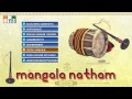 MANGALA NATHAM | NADASWARAM