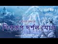 শ্রীমদ্‌ভগবদ্‌গীতা - একাদশ অধ্যায় - বিশ্বরূপ দর্শন যোগ | Srimad Bhagavad Gita Bangla - Chapter 11