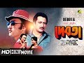 Debota | দেবতা | Bengali Action Movie | Full HD | Ranjit Mallick, Victor Banerjee, Debashree Roy