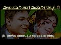 Nee Bandu Ninthaga Karaoke With Lyrics (Free)
