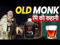 भारत की सबसे पॉपुलर Rum कैसे बनी Old Monk? | The Story of Old Monk Rum.