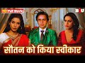 शबाना आज़मी की मूवी (HD) - बॉलीवुड की ८०'s की सबसे बड़ी ब्लॉकबस्टर मूवी - Superhit Hindi Movie