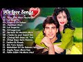 90’S Love Hindi Songs 💘 90’S Hit Songs 💘 Udit Narayan, Alka Yagnik, Kumar Sanu, Lata