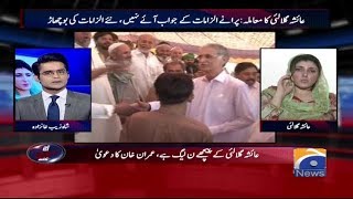 Aaj Shahzaib Khanzada Kay Sath - 03 August 2017 Aaj Shahzaib Khanzada Kay Sath - 03 August 2017