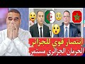 إنتصار رياضي جزائري جديد على المغرب صفـ ـعة قوية في الحلم يتلقاها المغرب