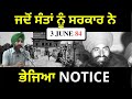 When the government issued a notice for Sant Bhindrawale | Dr Sukhpreet Singh Udhoke