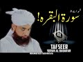 Tafseer Surah Al Baqarah ! || Complete Bayan || By Moulana Raza Saqib Mustafai