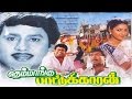Themmangu Pattukaran | Full Tamil Movie | Ramarajan, Aamani