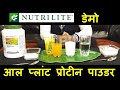 Nutrilite All Plant Protein Powder Demo in Hindi | All plant protein powder.