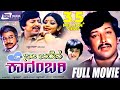 Nee Bareda Kadambari -- ನೀ ಬರೆದ ಕಾದಂಬರಿ  | Kannada Full Movie | Vishnuvardhan | Bhavya |