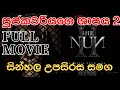 "THE NUN 2" 2023 Horror Title | SL Cinema World