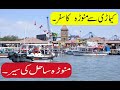 kemari to manora by boat | kemari | kemari fishing | manora beach karachi | karachi city | 2022