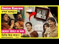 Guntur Kaaram Telugu Movie (2024) Explained In Bangla | Mahesh Babu | Sreeleela | Marzia Mubashshir