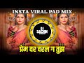 Prem Var Varal Ga Tuj Atta Man Bharl G Tuj | प्रेम वर वरल ग तुझ | New Active Pad Mix | Dj Song
