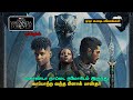 BLACK PANTHER: WAKANDA FOREVER (2022) FULL MOVIE STORY EXPLAINED IN TAMIL