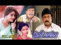 Iniyavale | 1998 | Prabhu , Gautami | Tamil Super Hit Full Movie | Bicstol.