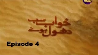 Khuwab Sab Dhool Huwe Episode 4 Full Episode in HD Drama PTV Home Khuwab Sab Dhool Huwe Episode 4 Full Episode in HD Drama PTV Home