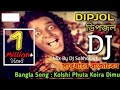 Kolshi Phuta Koira Dimu Dj Song | কলসি ফুটা কইরা দিমু Dj | Dipjol Dj Song | DIPJOL | Dj Sakhawat
