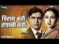 Chirag Kahan Roshni Kahan 1959 Full Movie | Meena Kumari, Rajendra Kumar | Evergreen Bollywood movie