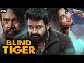 Mohanlal's BLIND TIGER - Superhit Hindi Dubbed Action Movie | Anusree, Baby Meenakshi | South Movie