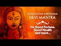 देहि सौभाग्यं आरोग्यं मंत्र | dehi saubhagyam aarogyam mantra 108 times | Durga Mantra for good luck