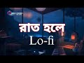 _Raat _Holey (রাত হলে )/Full Audio Song ## lofi music  Bengali @Apple creation