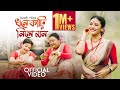 Dhone Karhi Nile Mon | Official Music Video | Maitrayee Patar | Gayatri Mahanta | Sumki K | Apuraj G