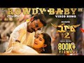 Maari 2 [Telugu] - Rowdy Baby (Video Song) | Dhanush,Sai Pallavi | Yuvan Shankar Raja | Balaji Mohan