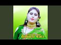 Kathwada Bajar (feat. Mubbi Apsana)