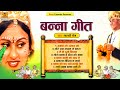 बुंदेली बन्ना बन्नी गीत | Full Album | Malti Sain | Banna Banni Geet | Vivah Geet | विवाह गीत