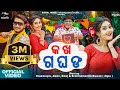 Ka Kha Ga Gha Uan | Full Video | Odia New Song | Biswarupa & Akan | Humane Sagar |Antara Chakraborty