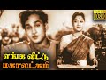 Enga Veettu Mahalakshmi Full Movie HD | Savitri | Akkineni Nageswara Rao