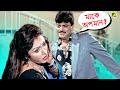 মাকে অপমান | Chiranjeet | Mitali | Pita Maata Santan | Movie Scene