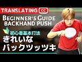 Ideal backspin push Tips | Beginner's Guide [Table Tennis]