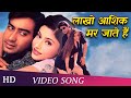 Lakhon Aashiq Mar Jaate Hai | Hogi Pyaar Ki Jeet | Ajay Devgn | Popular Hindi Song