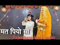 Mat Piyo Mhara Chhail Tambakudi || Seema Mishra || Veena Music || Rajasthani Song ||Mukesh Shekhawat